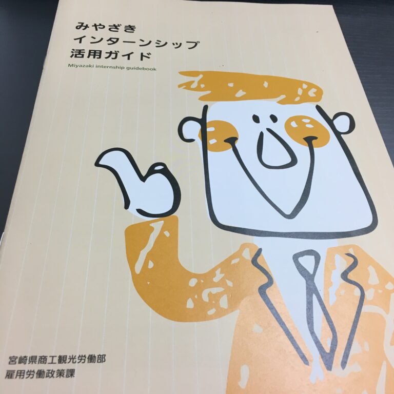 インターンシップの導入計画