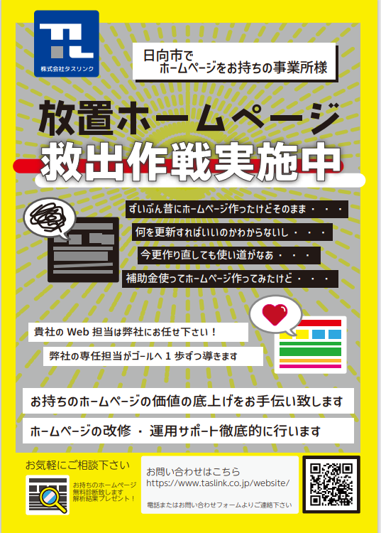 日向市 ホームぺージの運用・管理は弊社にお任せ