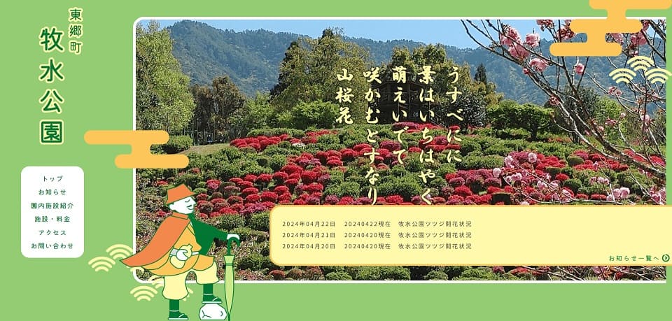 牧水公園のホームページ制作実績