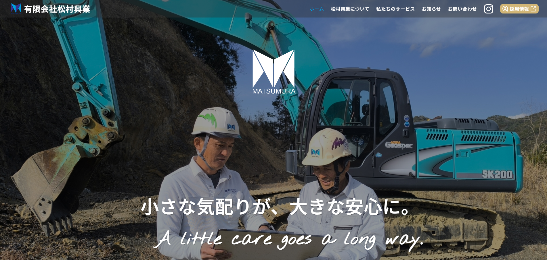 松村興業のホームページ制作実績