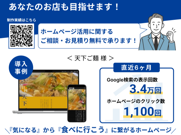 飲食店向けのホームページ制作について
